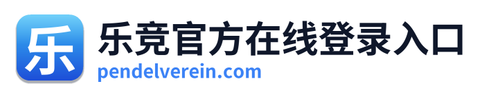 乐竞官方在线登录入口